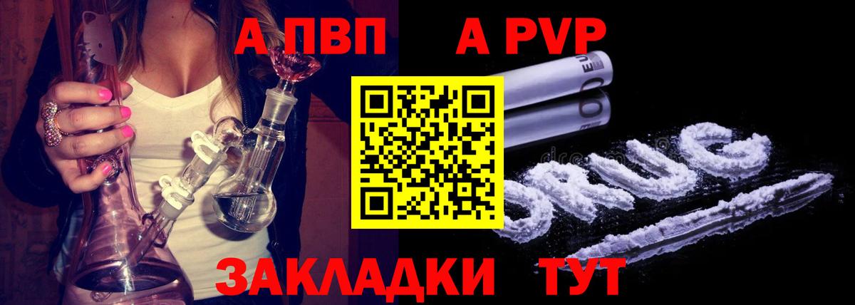 Alpha-PVP СК  Alpha-PVP кристаллы  даркнет сайт  Вход с VPN  Барнаул 