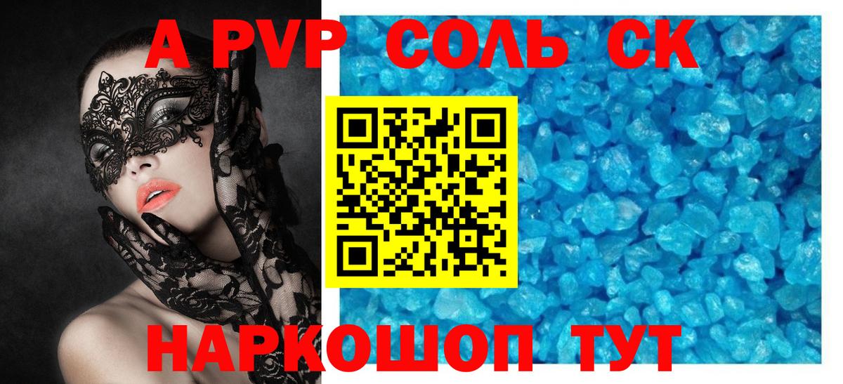 APVP VHQ Барнаул