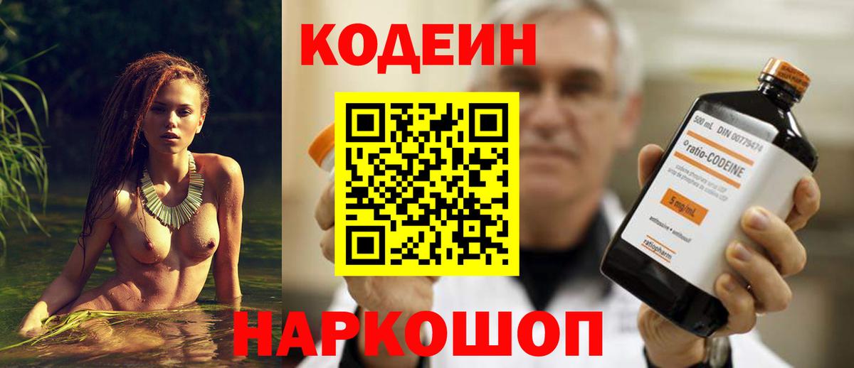 Кодеиновый сироп Lean Purple Drank  Вход с VPN  Барнаул 