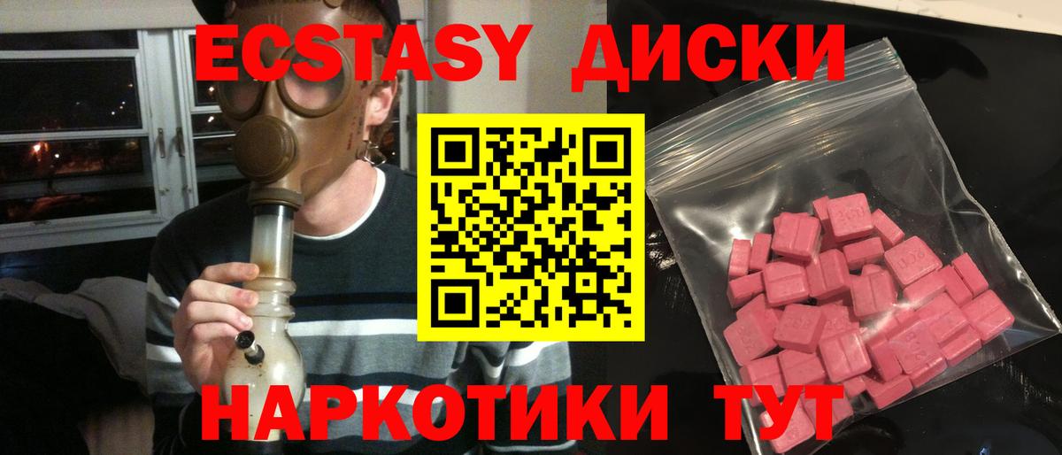 Ecstasy 250 мг Барнаул