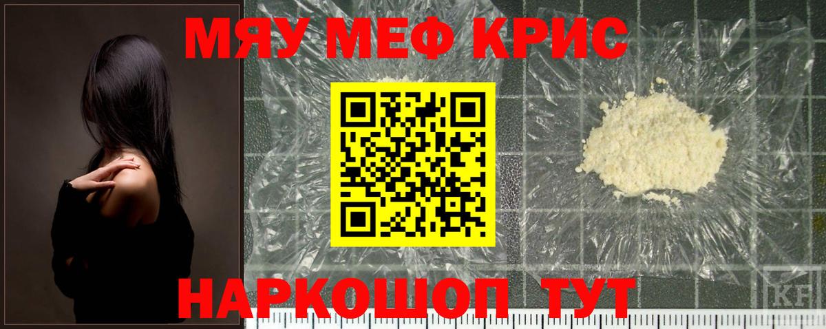 МЯУ-МЯУ  МЕФ  Вход с VPN  МЯУ-МЯУ мука  МЯУ-МЯУ mephedrone  Барнаул 
