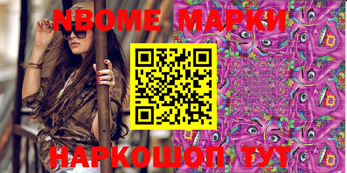 Барнаул  Марки 25I-NBOMe 1,5мг  Вход с VPN 