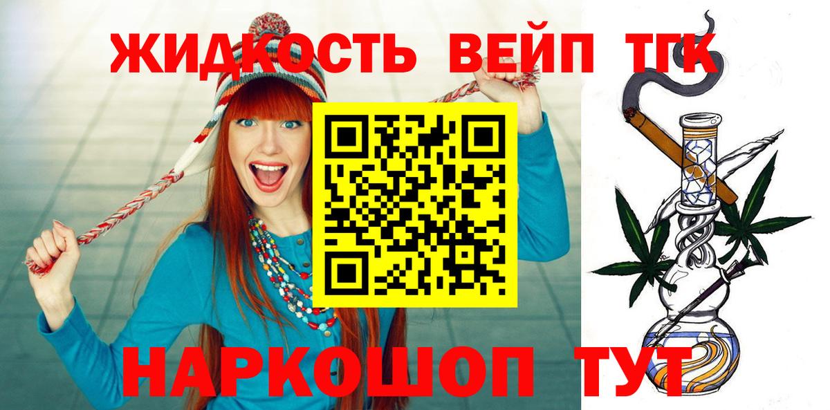 ТГК THC oil Барнаул
